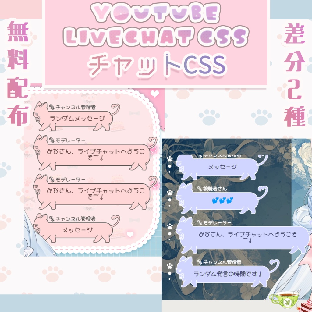 【無料】OBS YT用 チャットCSS・コメントCSS【YouTube LiveChat CSS】カスタマイズCSS カスタムCSS