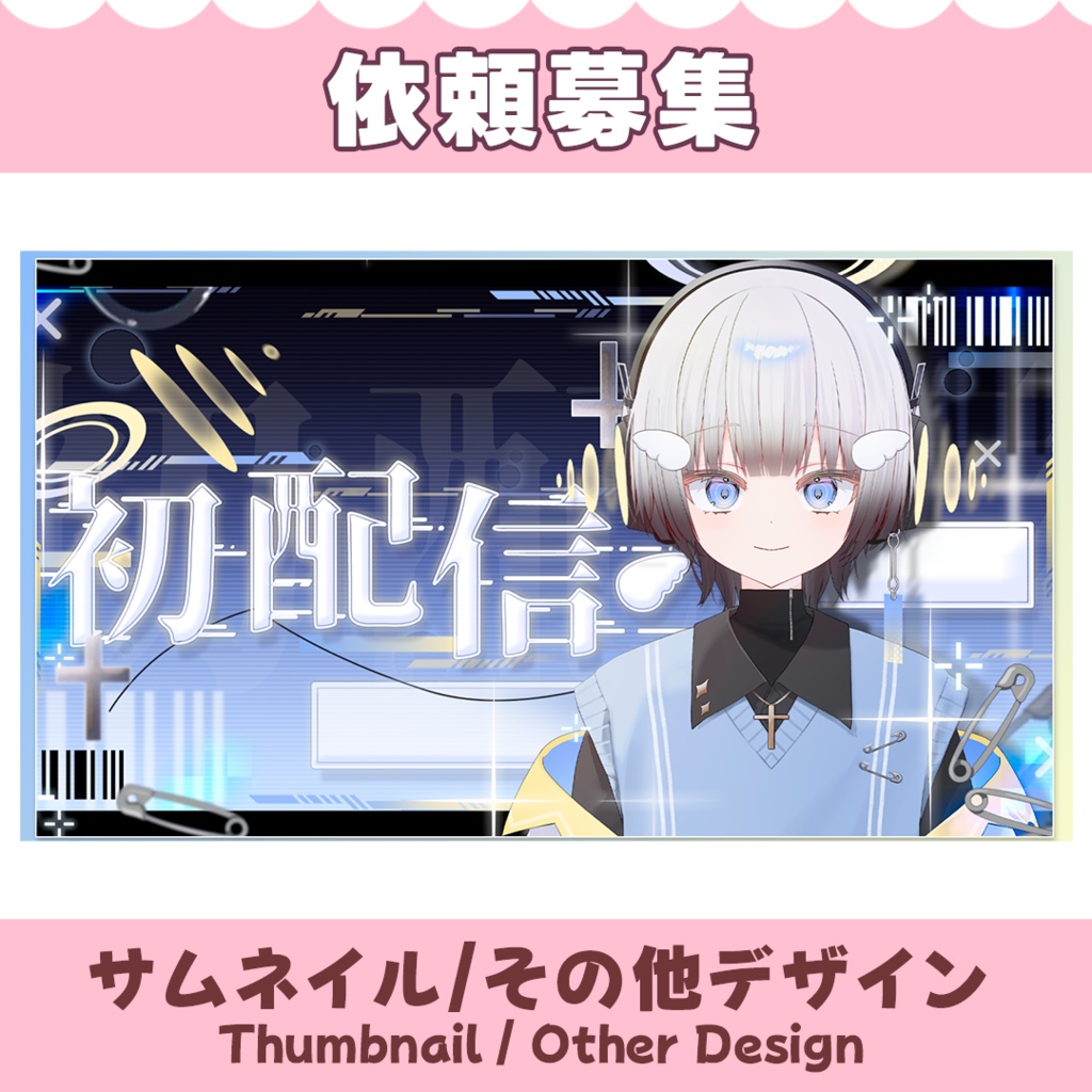 【依頼募集】サムネイル制作 / Thumbnail【オーダーメイド】