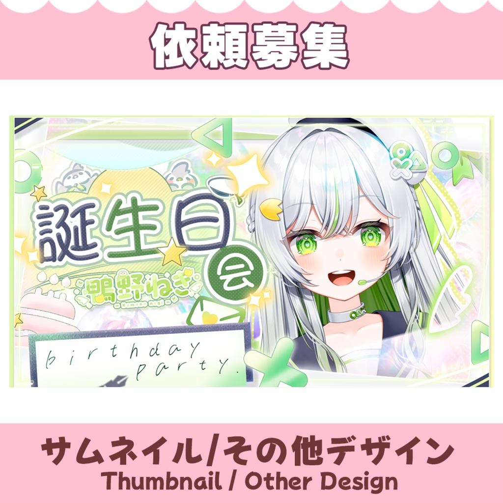 【依頼募集】サムネイル制作 / Thumbnail【オーダーメイド】