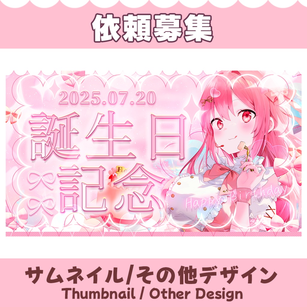 【依頼募集】サムネイル制作 / Thumbnail【オーダーメイド】