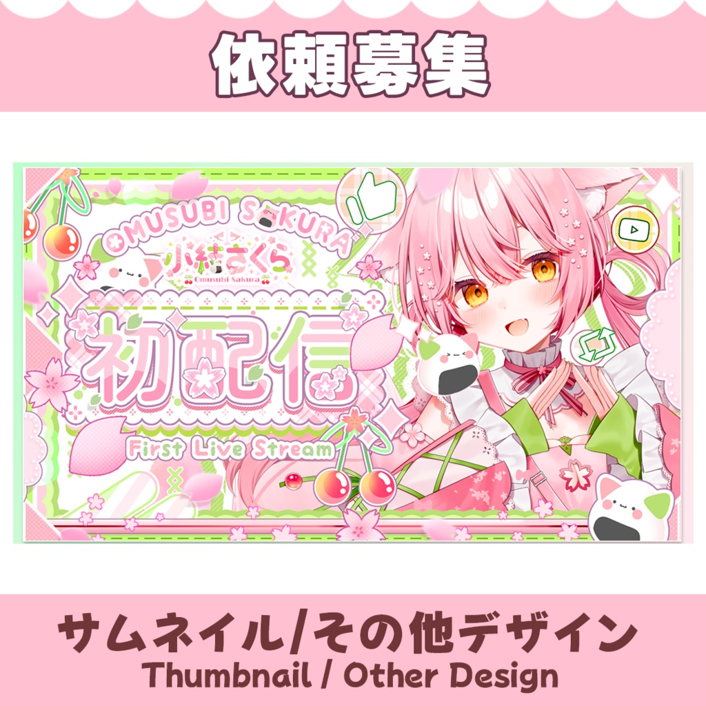 【依頼募集】サムネイル制作 / Thumbnail【オーダーメイド】