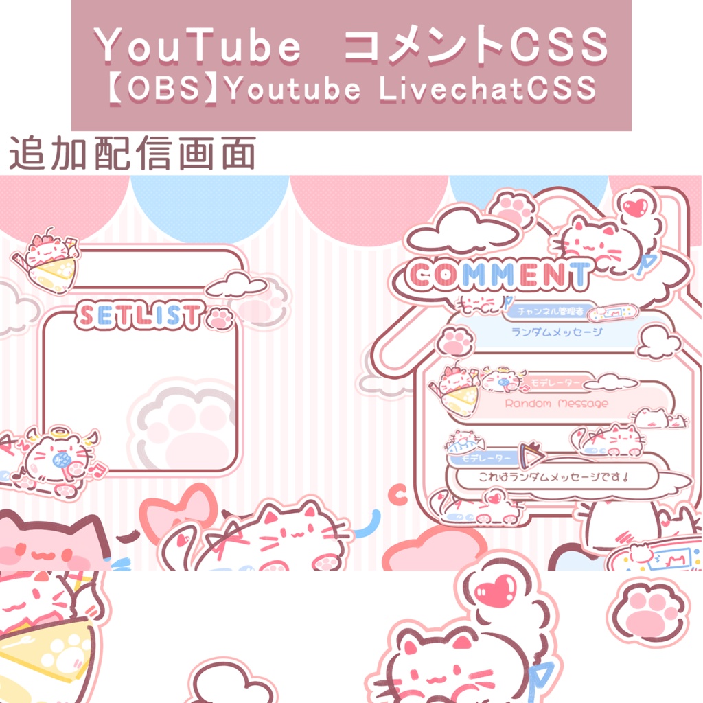 【無料】OBS YT用 カスタムCSS・コメントCSS 配信画面【YouTube LiveChat CSS】カスタマイズCSS カスタムCSS