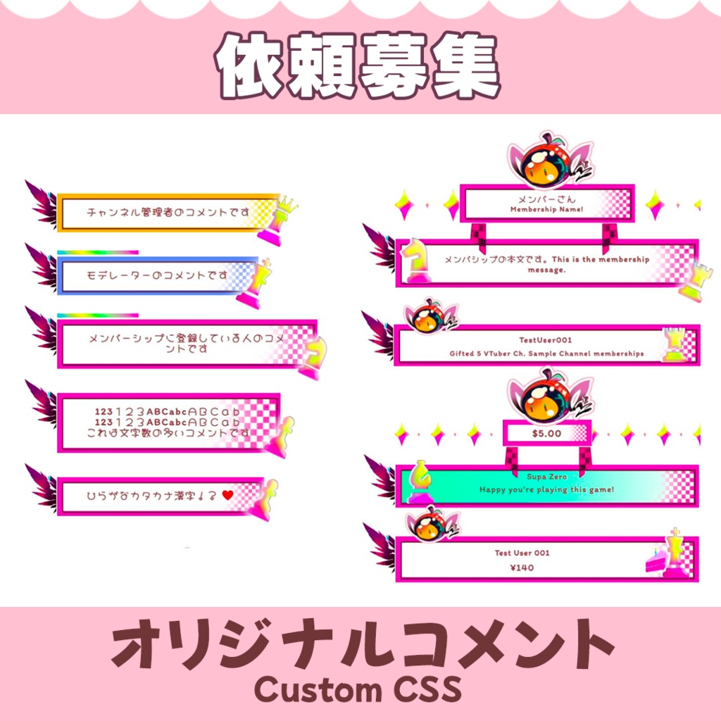 【依頼募集】オリジナルコメント / YouTube Livechat CSS / わんコメテンプレート【オーダーメイド】