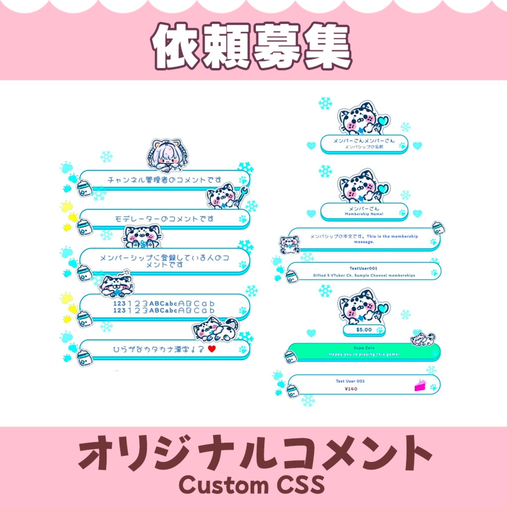 【依頼募集】オリジナルコメント / YouTube Livechat CSS / わんコメテンプレート【オーダーメイド】