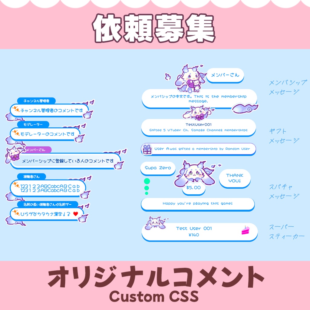 【依頼募集】オリジナルコメント / YouTube Livechat CSS / わんコメテンプレート【オーダーメイド】