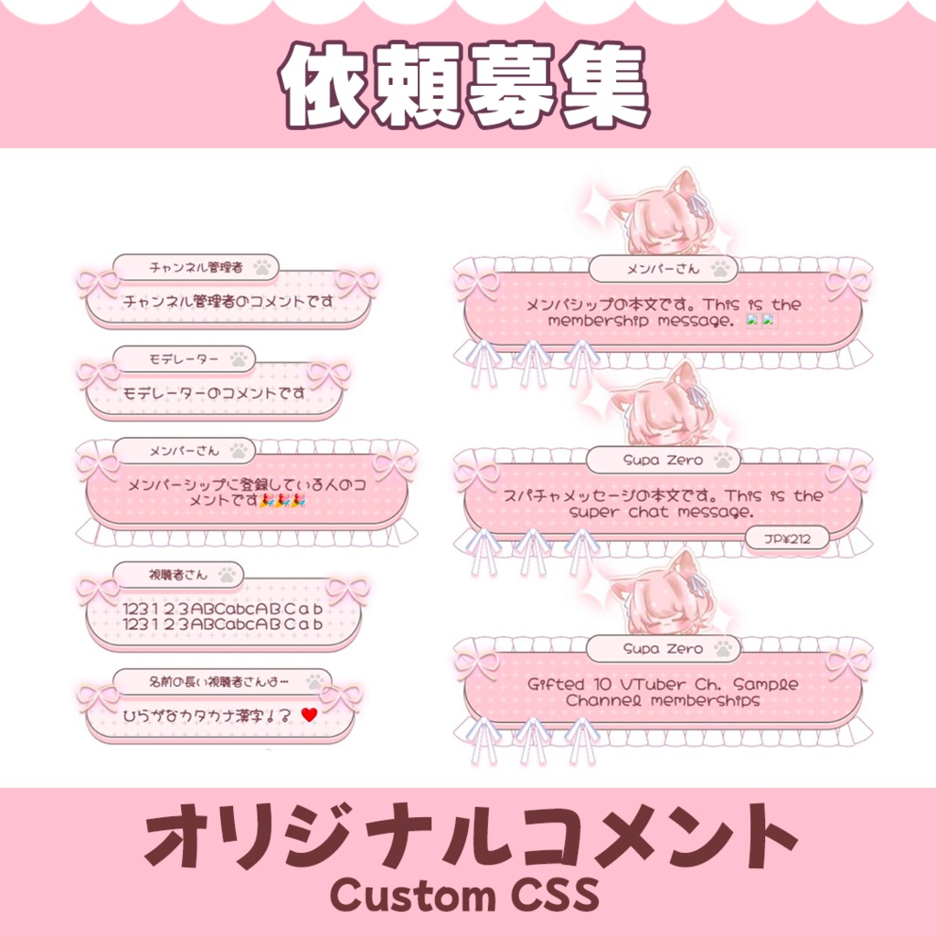 【依頼募集】オリジナルコメント / YouTube Livechat CSS / わんコメテンプレート【オーダーメイド】