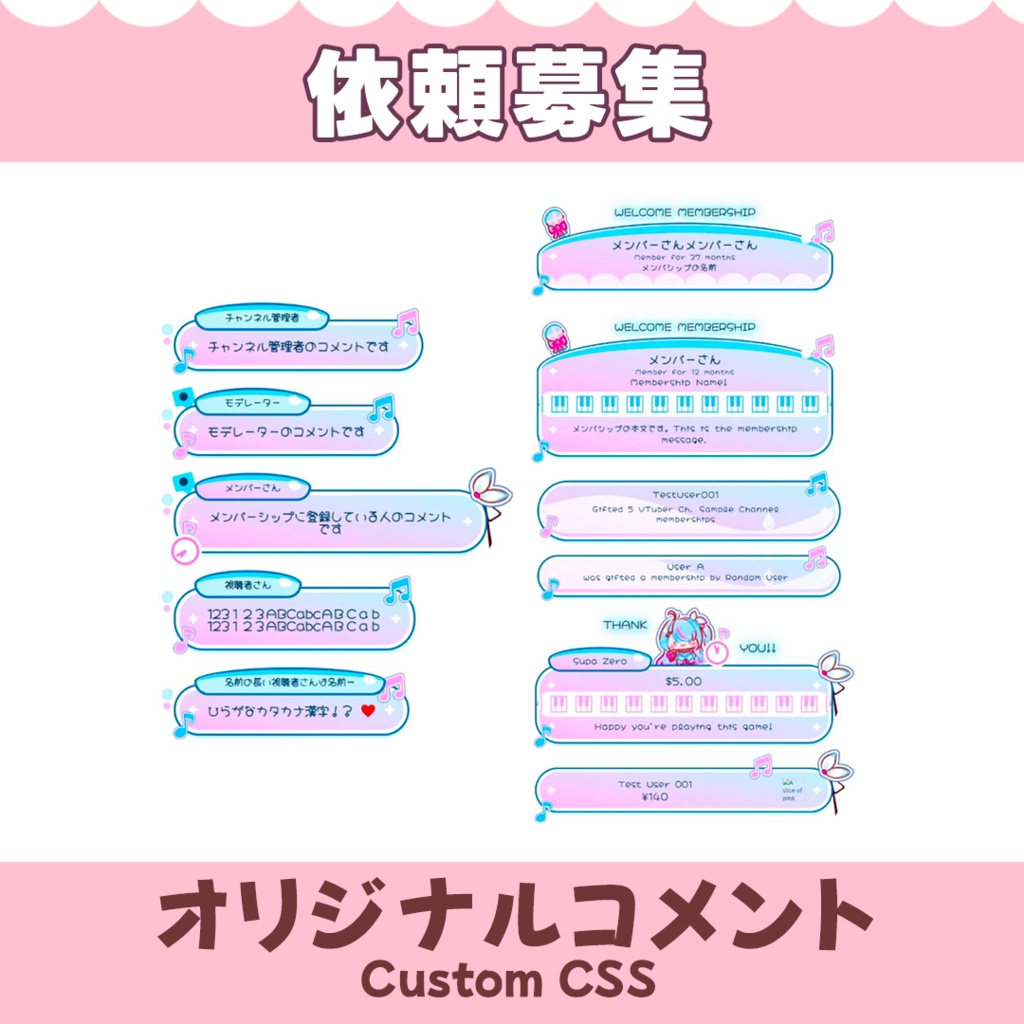 【依頼募集】オリジナルコメント / YouTube Livechat CSS / わんコメテンプレート【オーダーメイド】