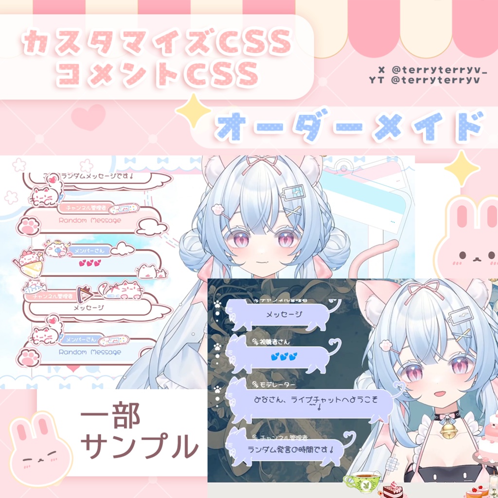 依頼募集】カスタムCSS・コメントCSS制作 / YouTube Livechat CSS / Custom CSS【オーダーメイド】 -  テリー【Terry Shop】 - BOOTH