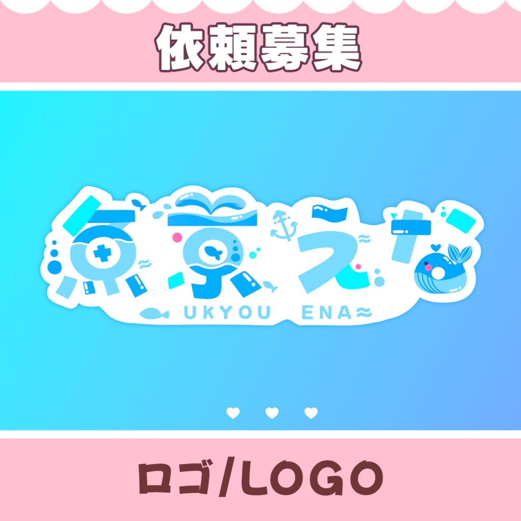 【依頼募集】名前ロゴ・シンボルロゴ制作 / Name Logo Symbol Logo【オーダーメイド】
