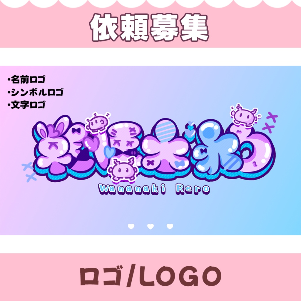 【依頼募集】名前ロゴ・シンボルロゴ制作 / Name Logo Symbol Logo【オーダーメイド】