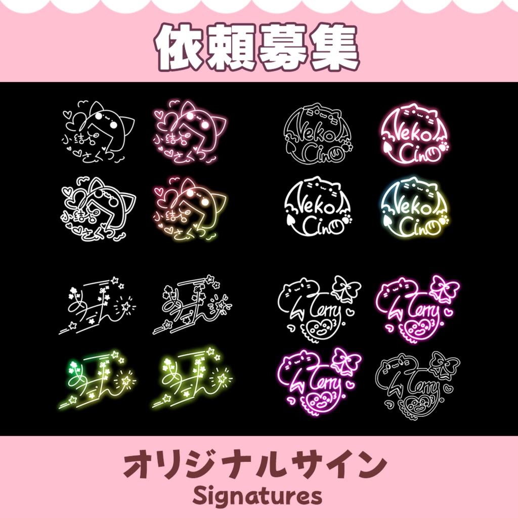 【依頼募集】オリギナルサイン制作 / Original Signature【オーダーメイド】
