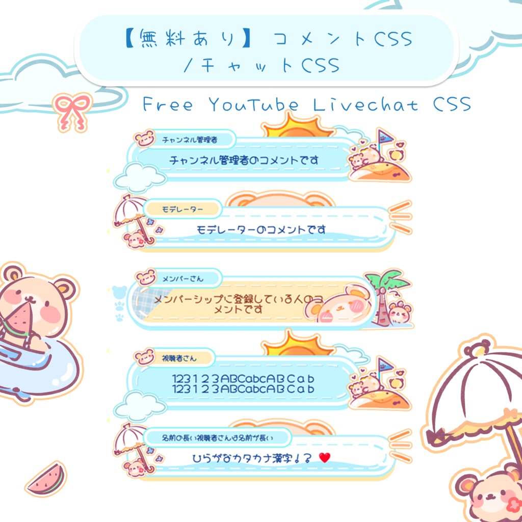 【無料】OBS YT用 カスタムCSS・コメントCSS【YouTube LiveChat CSS】カスタマイズCSS カスタムCSS