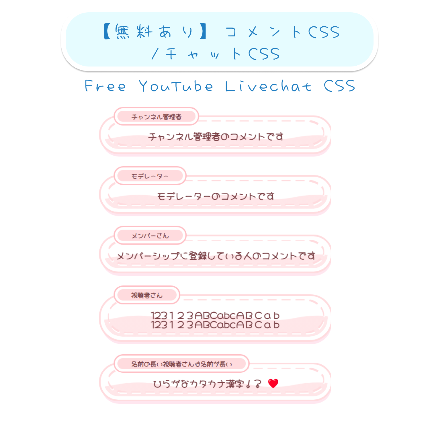 【無料】OBS YT用 カスタムCSS・コメントCSS【YouTube LiveChat CSS】カスタマイズCSS カスタムCSS ...
