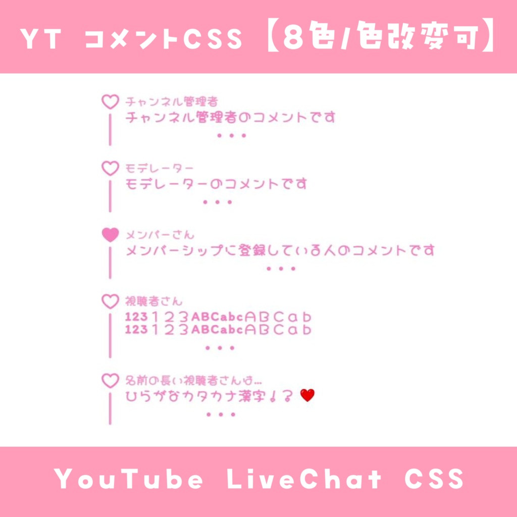 【OBS】コメントCSS【8色】YouTube LiveChat CSS カスタマイズCSS カスタムCSS チャットCSS