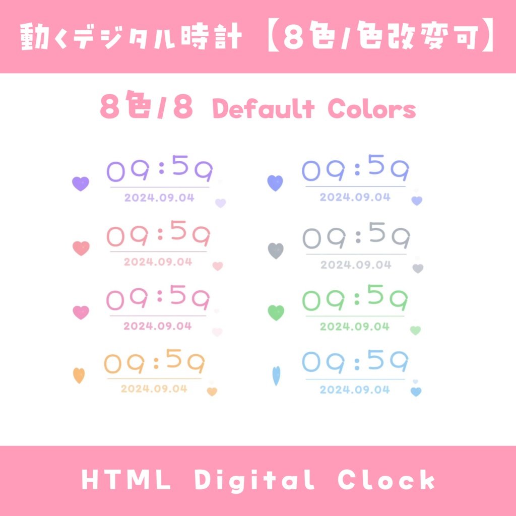 【OBS】動くデジタル時計【8色】HTML Digital Clock かわいい
