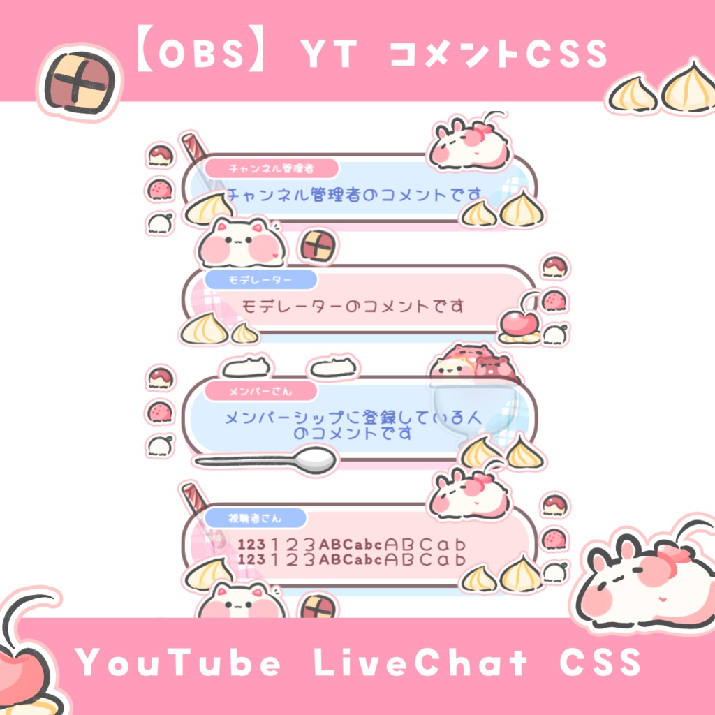 【無料】コメントCSS【オリジナルCSS】YouTube LiveChat CSS カスタマイズCSS カスタムCSS チャットCSS