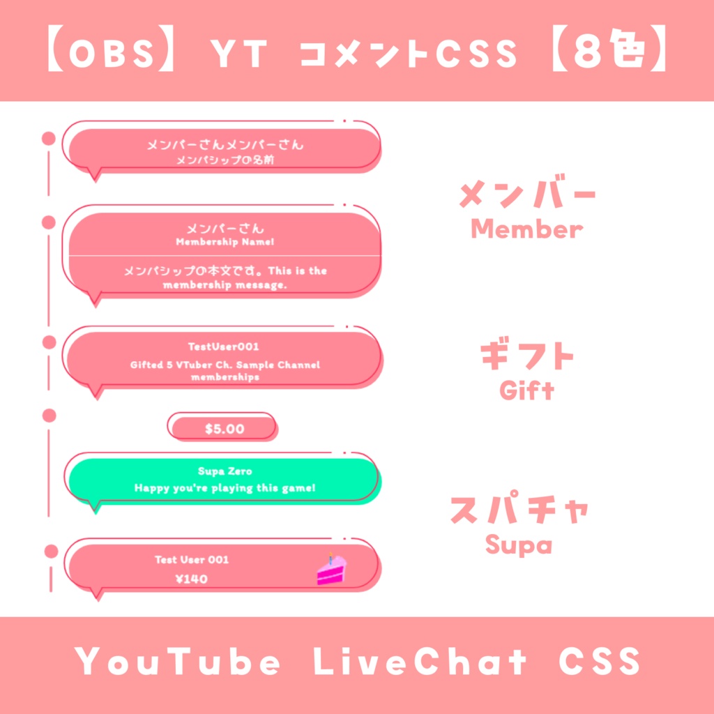 【OBS】コメントCSS【8色】YouTube LiveChat CSS カスタマイズCSS カスタムCSS チャットCSS