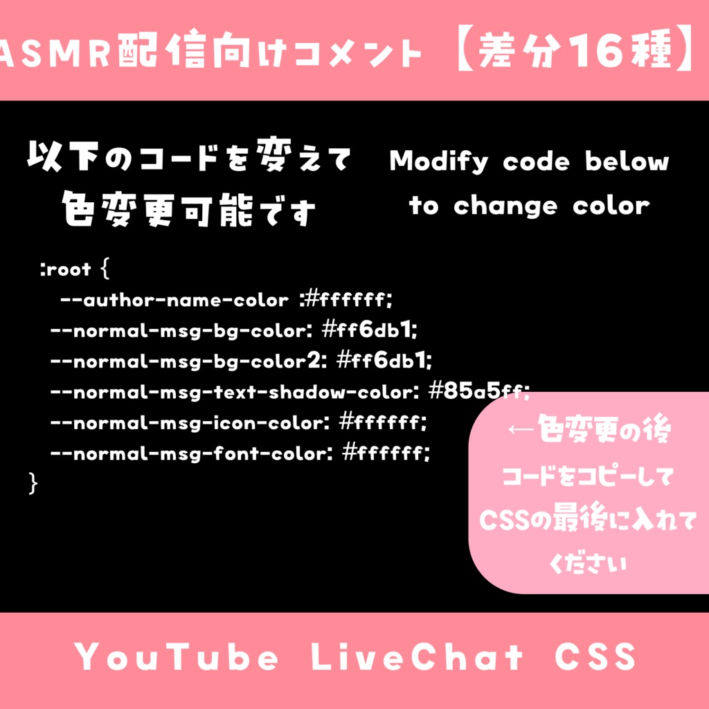 【OBS】ASMR配信者向けコメントCSS【8色】YouTube LiveChat CSS カスタマイズCSS カスタムCSS チャットCSS