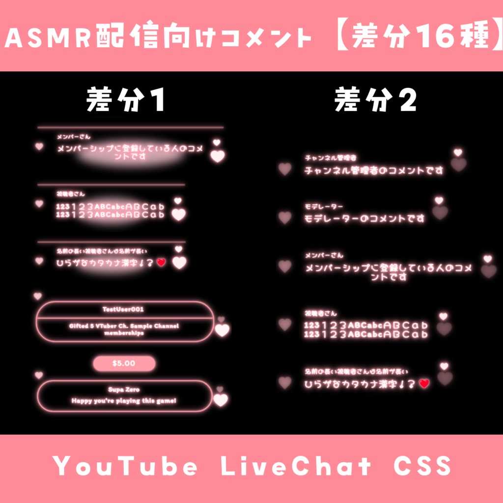 【OBS】ASMR配信者向けコメントCSS【差分16種 / 8色】YouTube LiveChat CSS カスタマイズCSS カスタムCSS チャットCSS