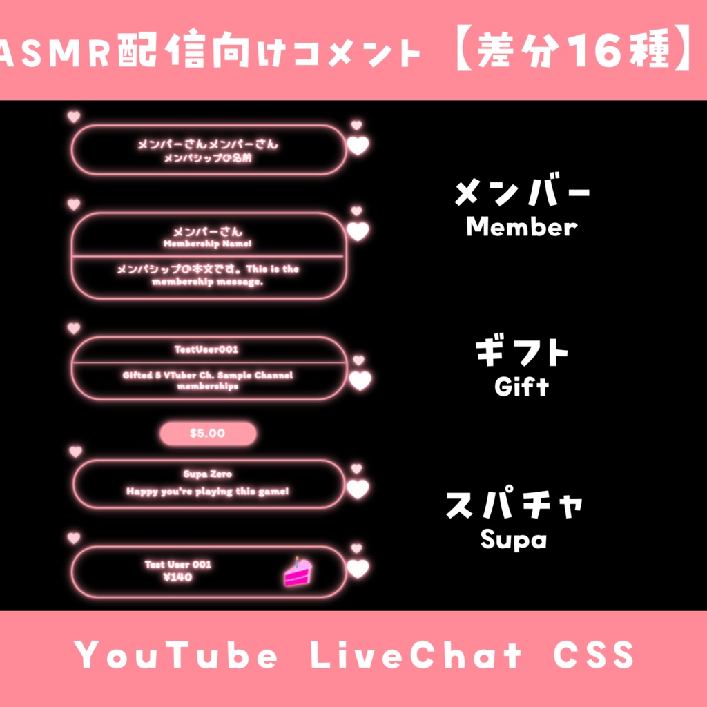 【OBS】ASMR配信者向けコメントCSS【差分16種 / 8色】YouTube LiveChat CSS カスタマイズCSS カスタムCSS チャットCSS