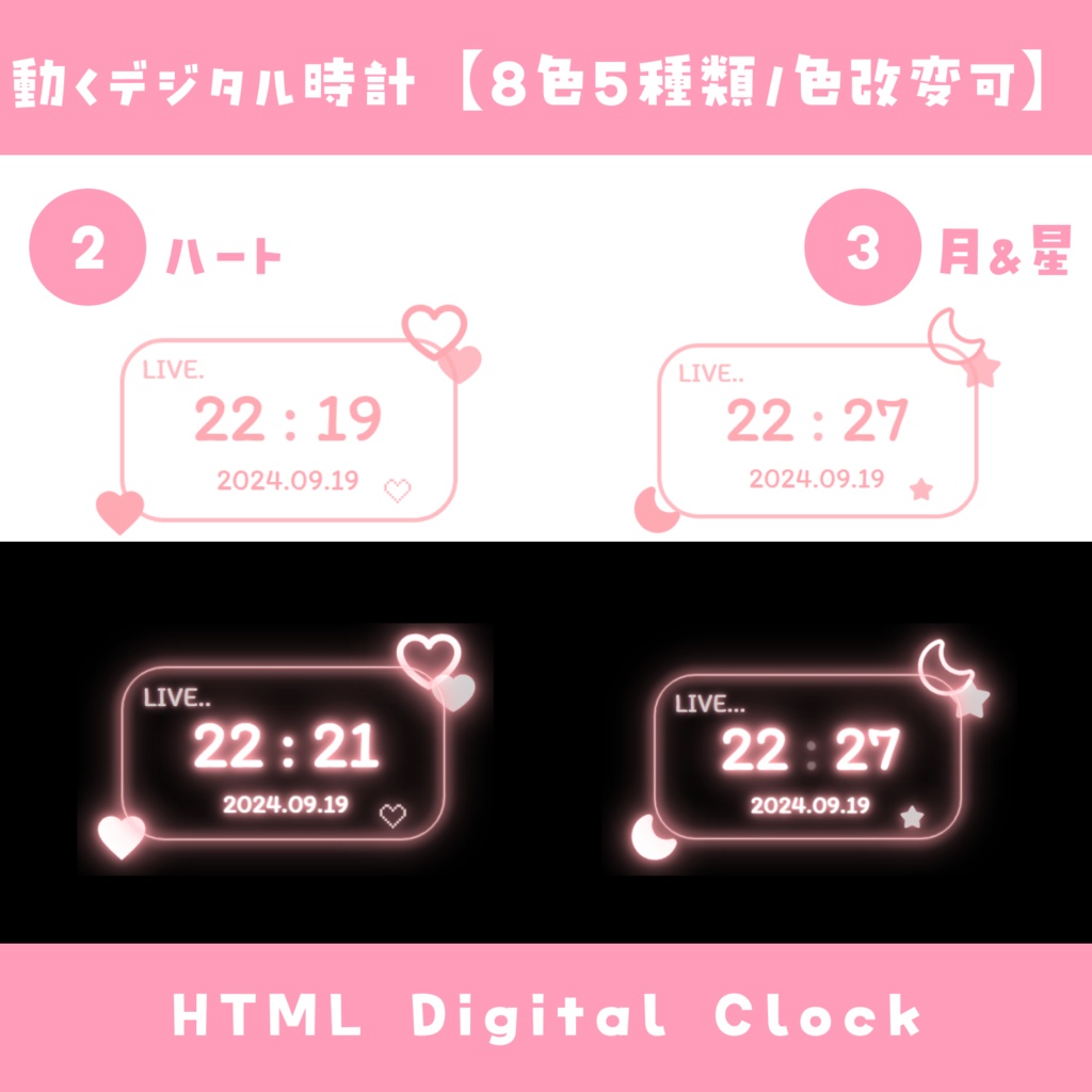 【OBS】動くデジタル時計【8色5種類 / 色改変可能】HTML Digital Clock かわいい
