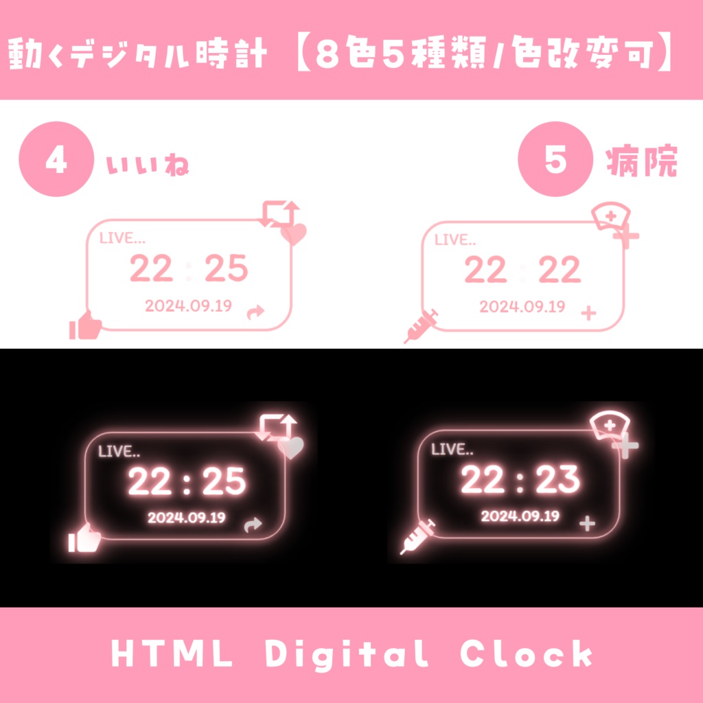 【OBS】動くデジタル時計【8色5種類 / 色改変可能】HTML Digital Clock かわいい