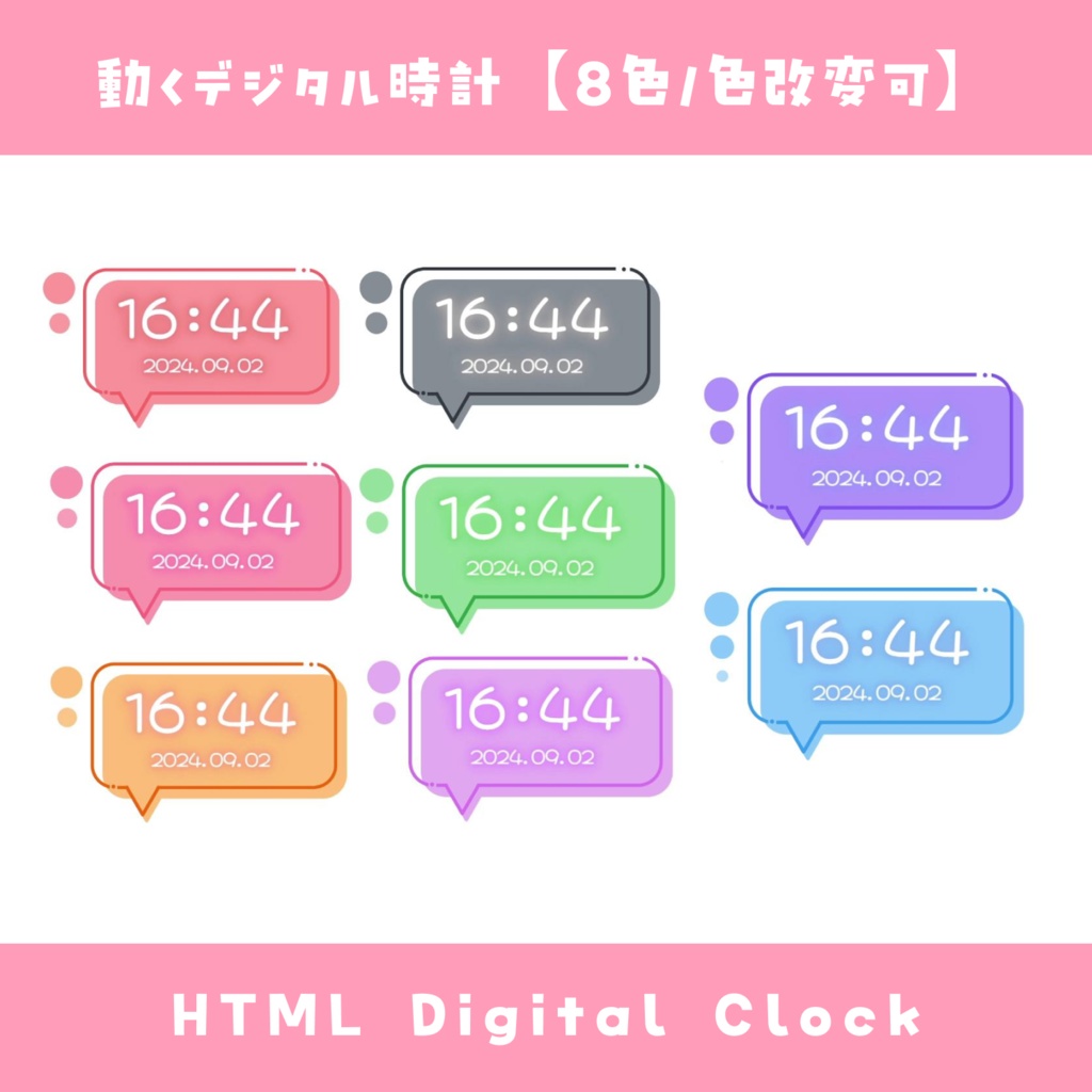 【OBS】動くデジタル時計【8色 / 色改変可能】HTML Digital Clock かわいい