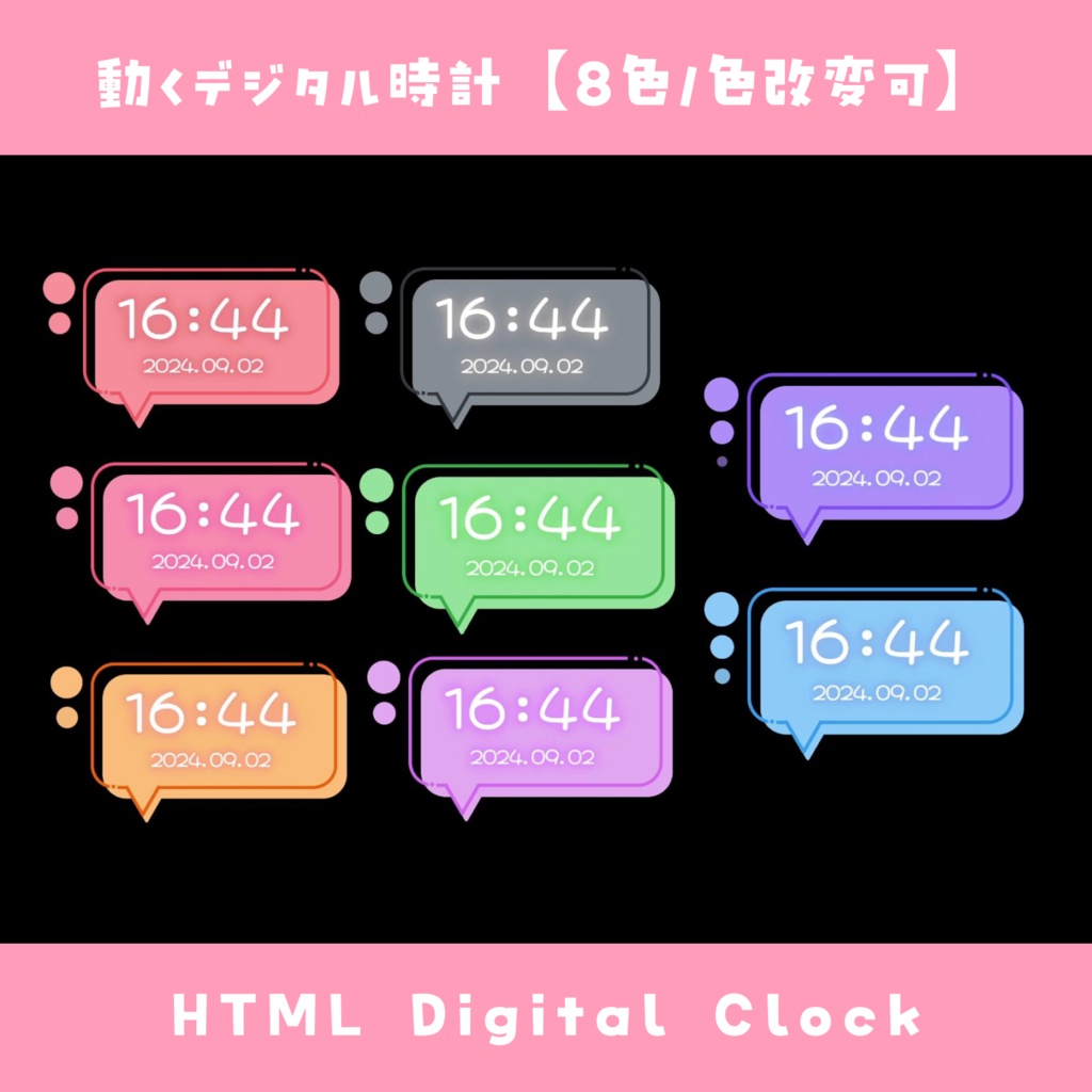 【OBS】動くデジタル時計【8色 / 色改変可能】HTML Digital Clock かわいい