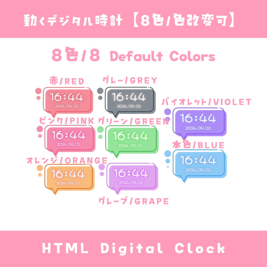【OBS】動くデジタル時計【8色 / 色改変可能】HTML Digital Clock かわいい