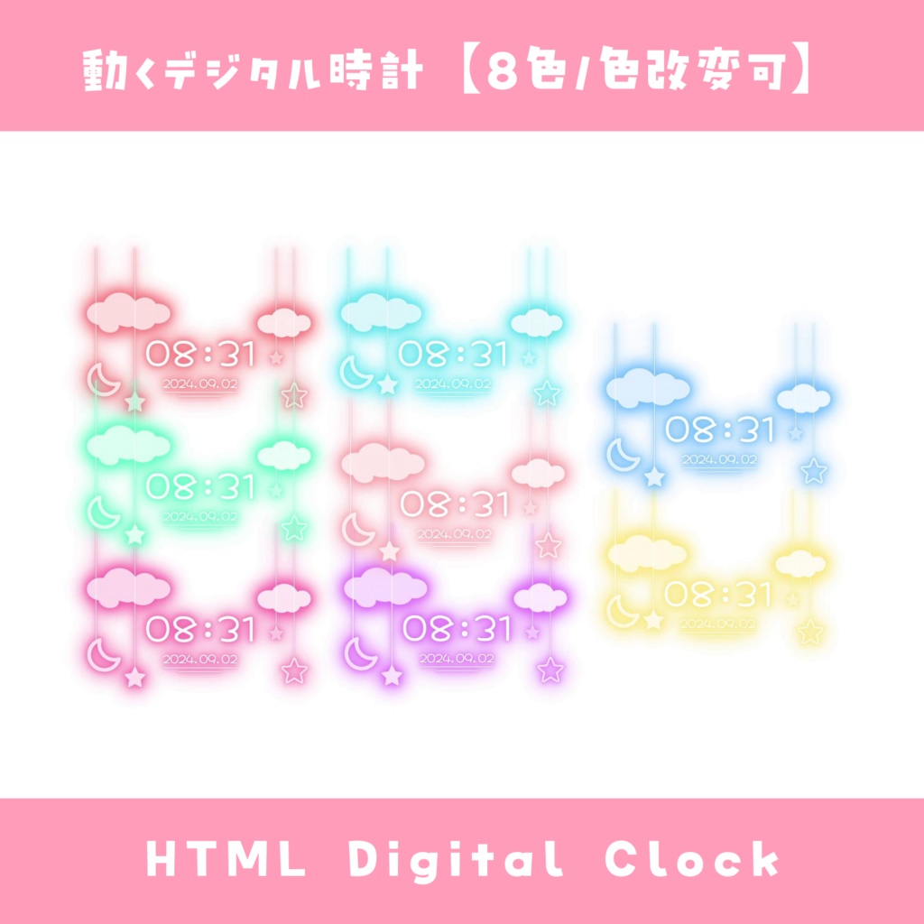 OBS】動くデジタル時計【8色 / 色改変可能】HTML Digital Clock