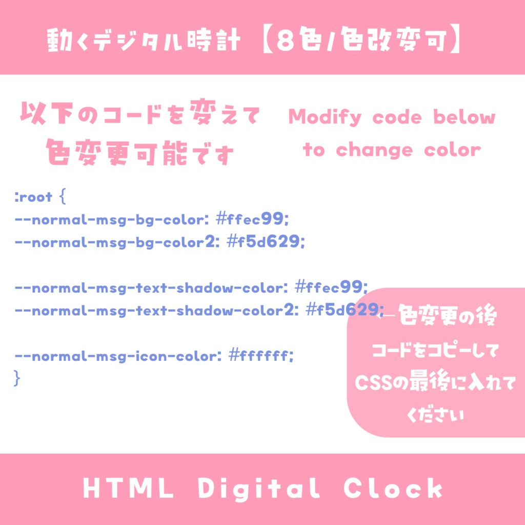 【OBS】動くデジタル時計【8色 / 色改変可能】HTML Digital Clock かわいい