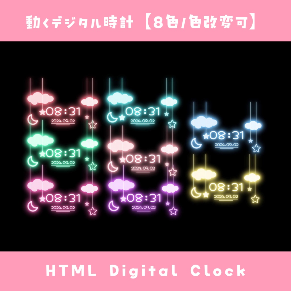 【OBS】動くデジタル時計【8色 / 色改変可能】HTML Digital Clock かわいい