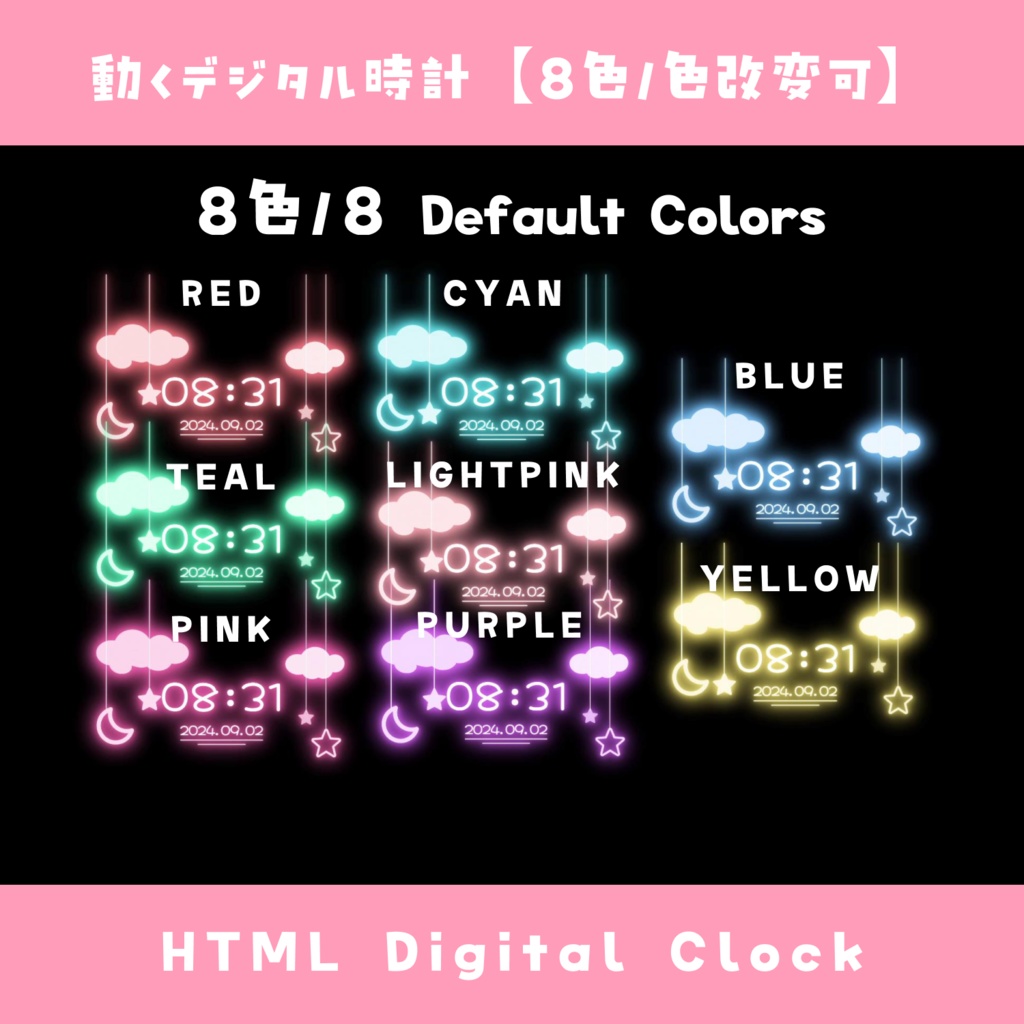 【OBS】動くデジタル時計【8色 / 色改変可能】HTML Digital Clock かわいい