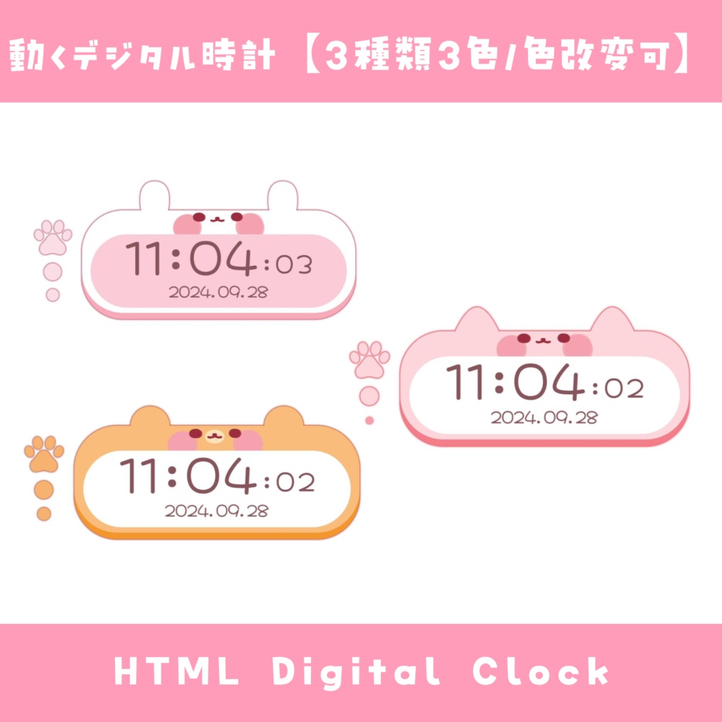 【OBS】動くデジタル時計【差分18種 / 色改変可能】くま/うさぎ/ねこ HTML Digital Clock かわいい