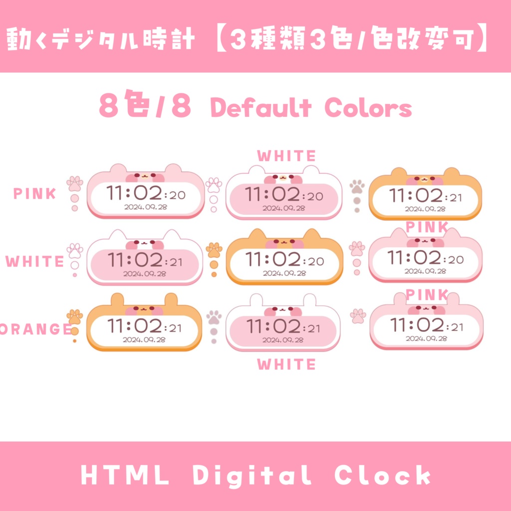 【OBS】動くデジタル時計【差分18種 / 色改変可能】くま/うさぎ/ねこ HTML Digital Clock かわいい