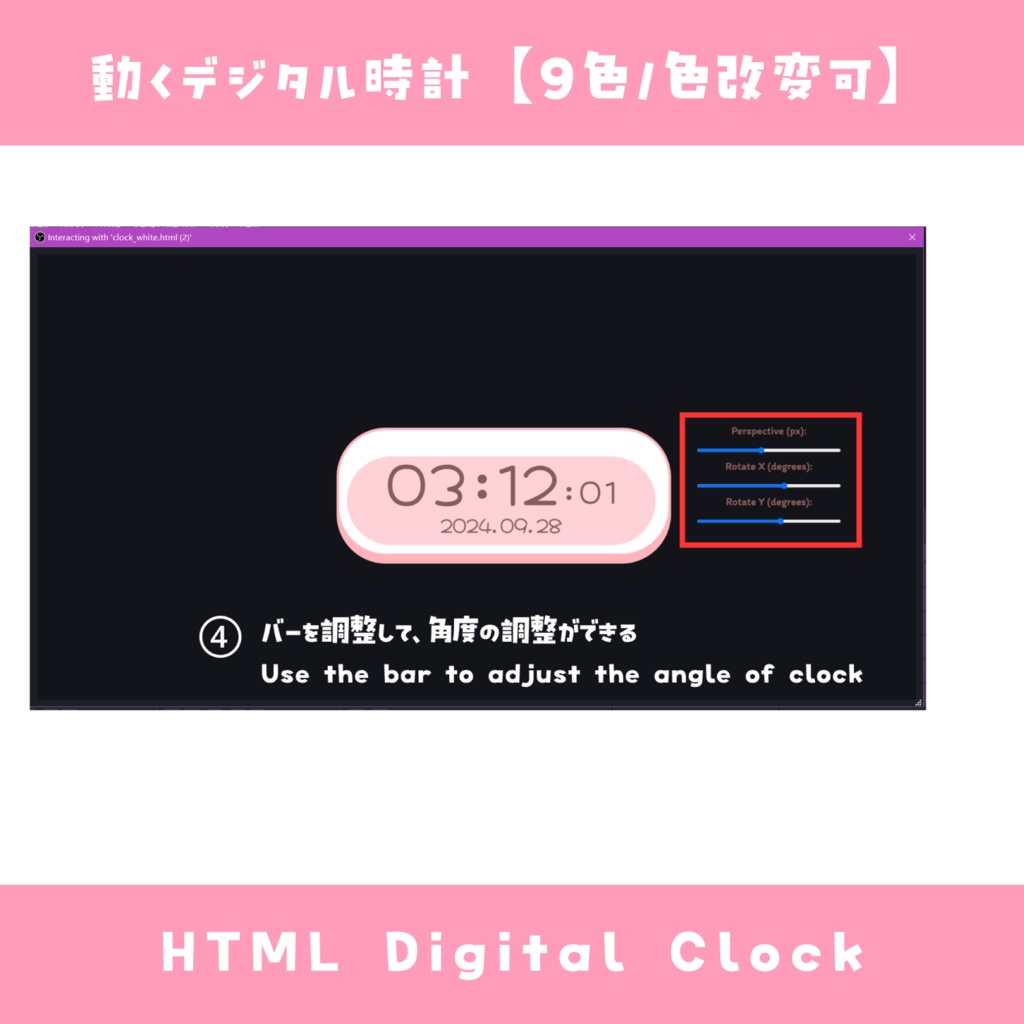 【OBS】遠近感・角度を調整できるデジタル時計【9色差分18種 / 色改変可能】HTML Digital Clock かわいい