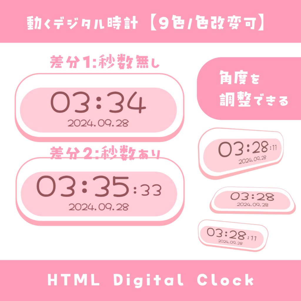 【OBS】遠近感・角度を調整できるデジタル時計【9色差分18種 / 色改変可能】HTML Digital Clock かわいい