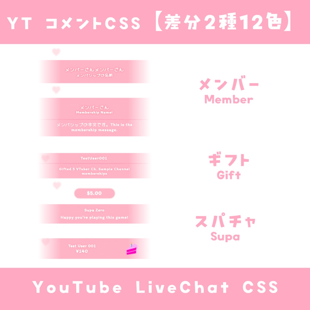 【OBS】コメントCSS【差分2種 / 12色】YouTube LiveChat CSS カスタマイズCSS カスタムCSS チャットCSS