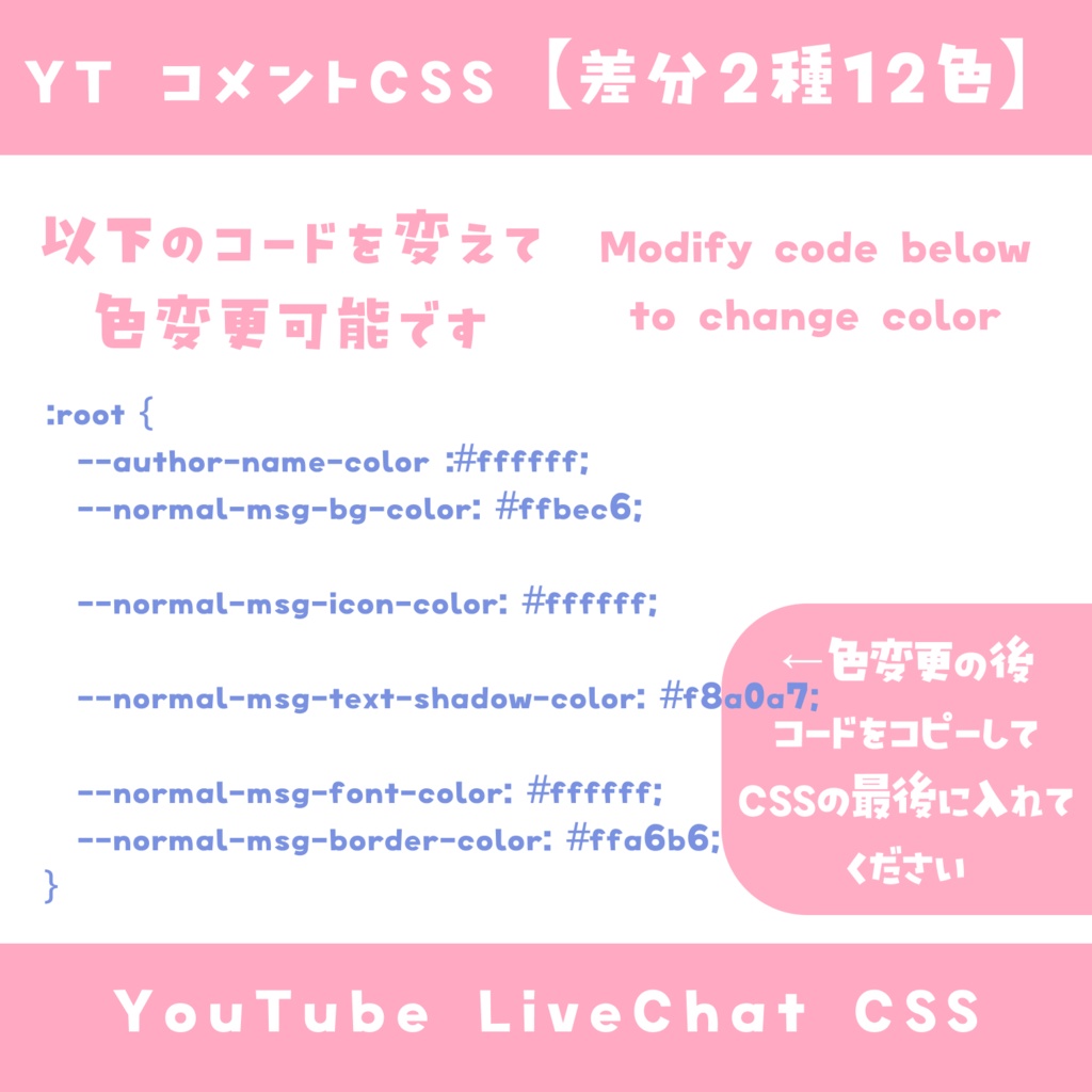 【OBS】コメントCSS【差分2種 / 12色】YouTube LiveChat CSS カスタマイズCSS カスタムCSS チャットCSS