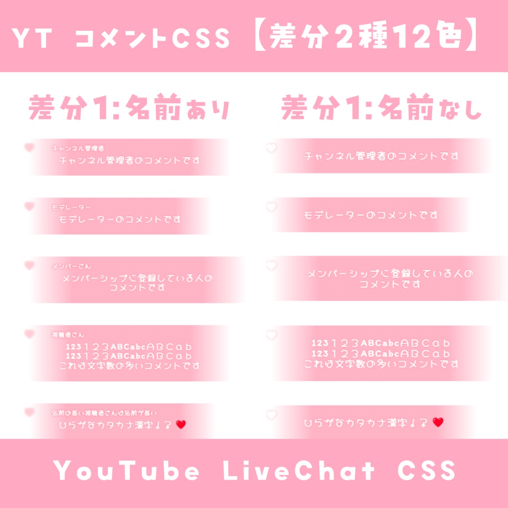 【OBS】コメントCSS【差分2種 / 12色】YouTube LiveChat CSS カスタマイズCSS カスタムCSS チャットCSS