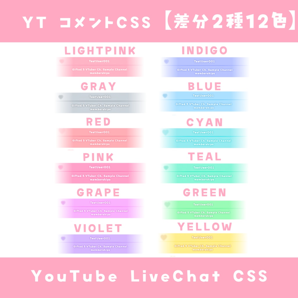 【OBS】コメントCSS【差分2種 / 12色】YouTube LiveChat CSS カスタマイズCSS カスタムCSS チャットCSS
