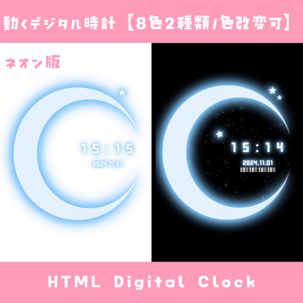 【OBS】動くデジタル時計【8色2種類/通常・ネオン版】HTML Digital Clock かわいい