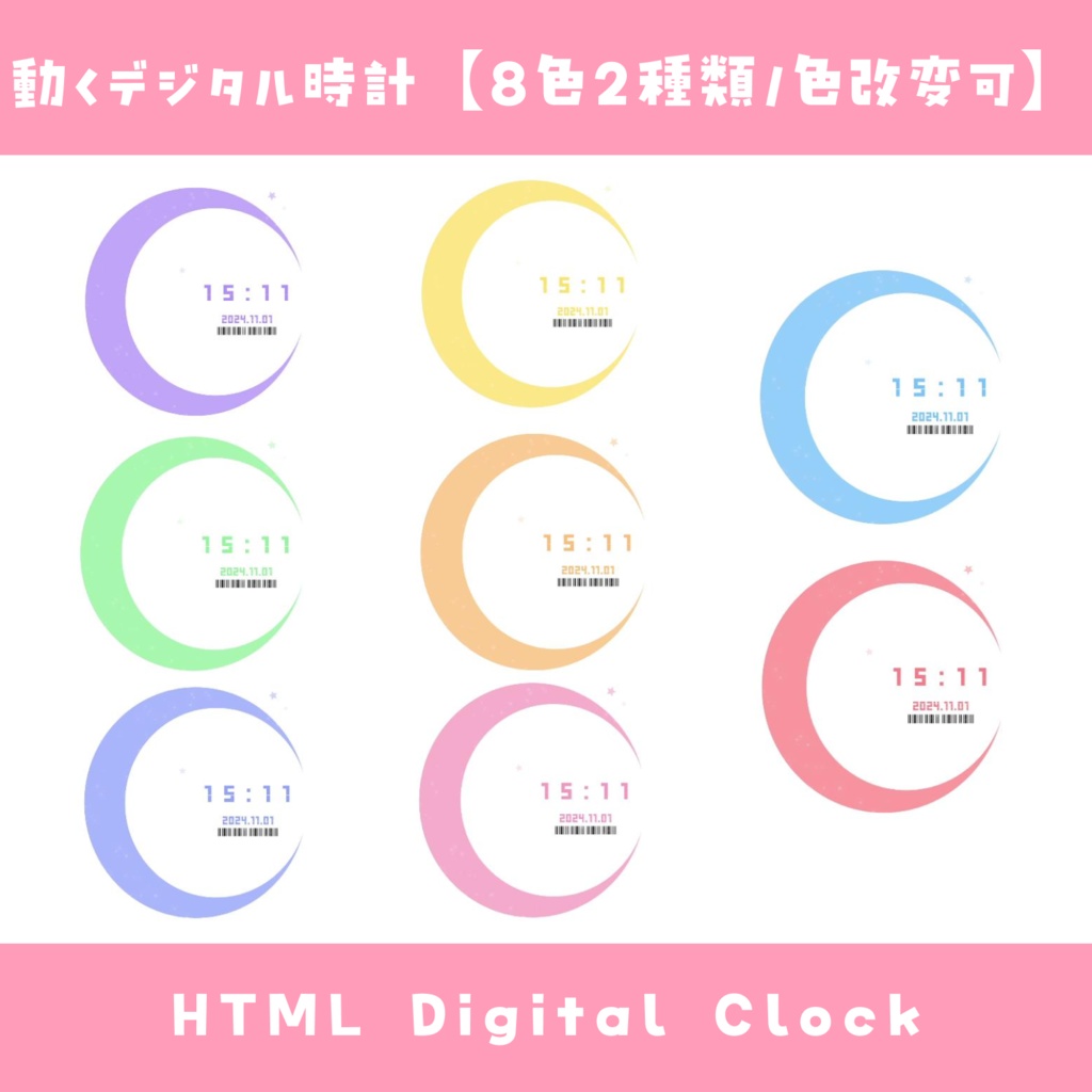 【OBS】動くデジタル時計【8色2種類/通常・ネオン版】HTML Digital Clock かわいい