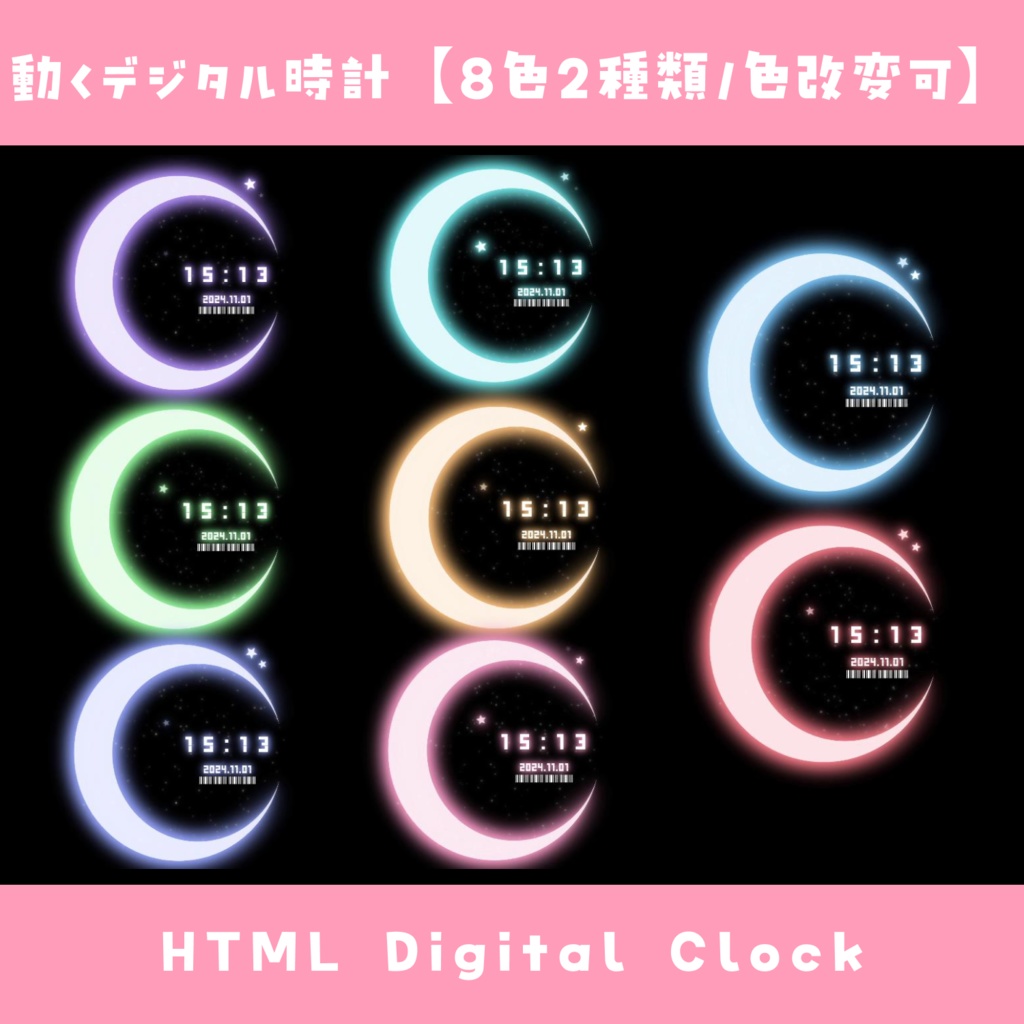 【OBS】動くデジタル時計【8色2種類/通常・ネオン版】HTML Digital Clock かわいい