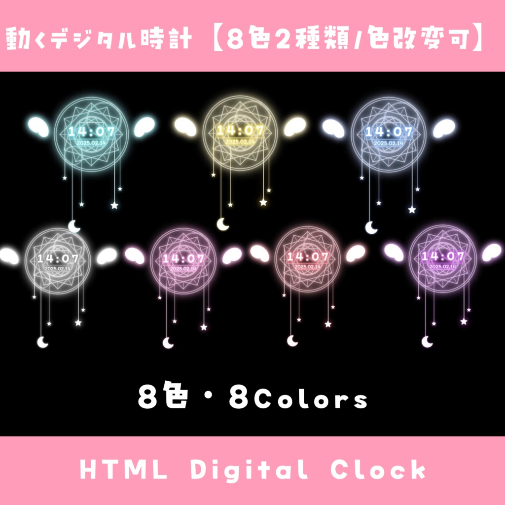 【OBS】動くデジタル時計【8色2種類 差分全部で16種 / 色改変可能】ネオンデザイン HTML Digital Clock かわいい