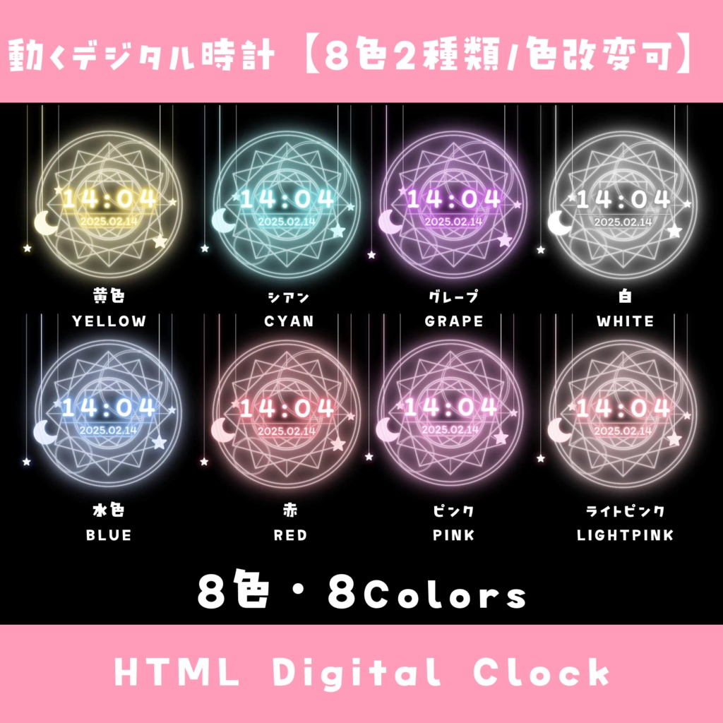 【OBS】動くデジタル時計【8色2種類 差分全部で16種 / 色改変可能】ネオンデザイン HTML Digital Clock かわいい