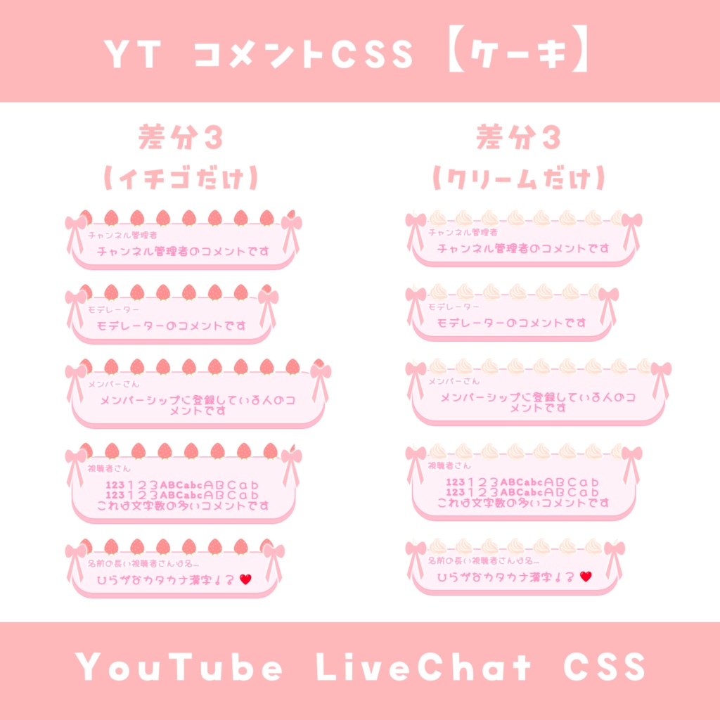 【OBS】コメントCSS【差分3種】YouTube LiveChat CSS カスタマイズCSS カスタムCSS チャットCSS