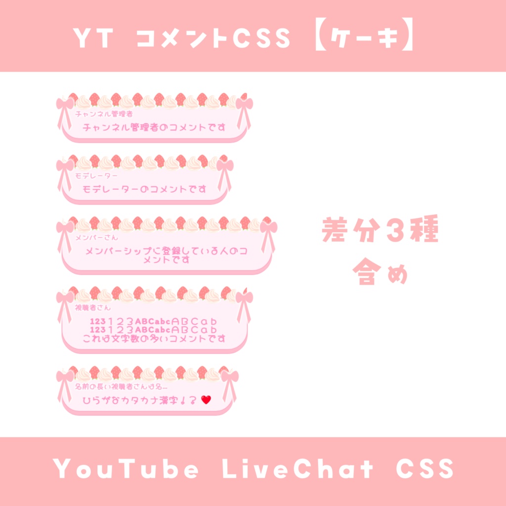 【OBS】コメントCSS【差分3種】YouTube LiveChat CSS カスタマイズCSS カスタムCSS チャットCSS