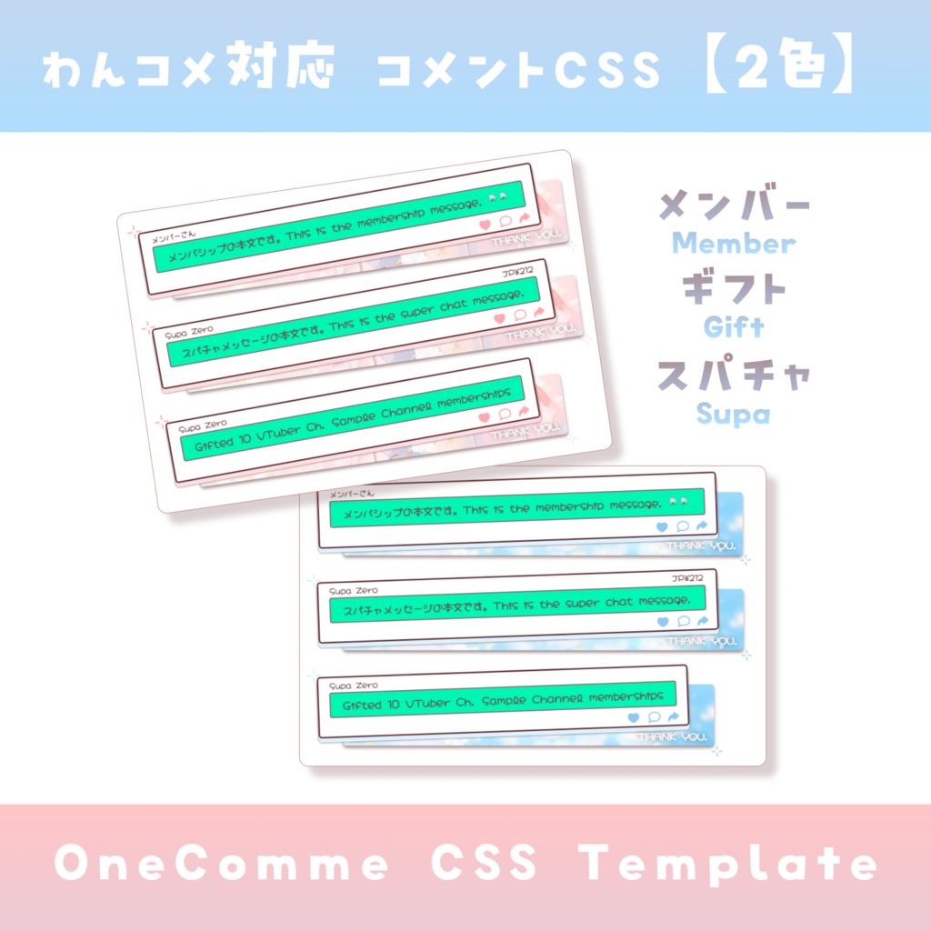 【わんコメ】コメントCSS【2色】OneComme Template わんコメテンプレート LiveChat CSS カスタマイズCSS カスタムCSS チャットCSS