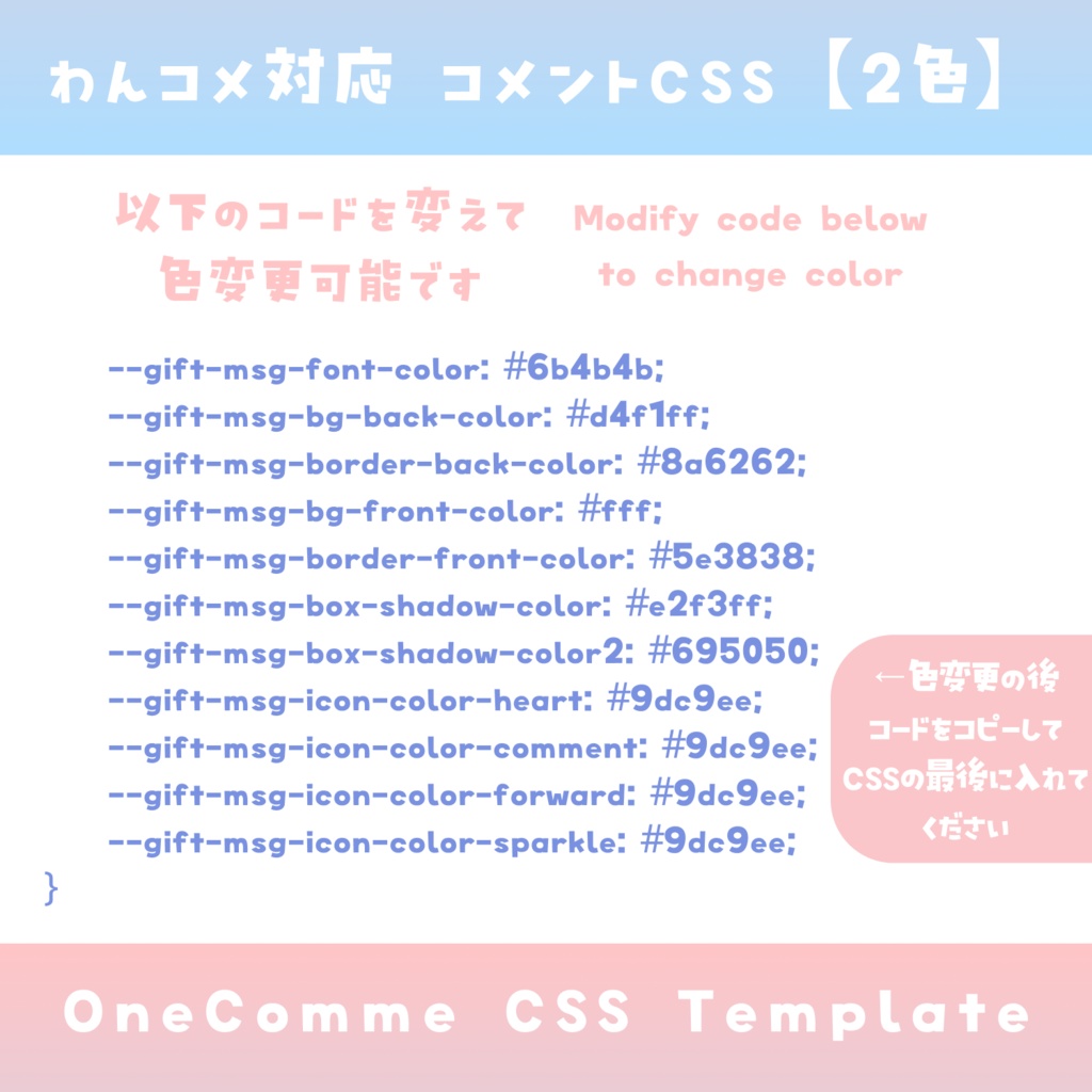 【わんコメ】コメントCSS【2色】OneComme Template わんコメテンプレート LiveChat CSS カスタマイズCSS カスタムCSS チャットCSS